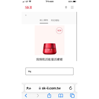 sk-ii致臻肌活能量活膚霜50g原價3990特價2800