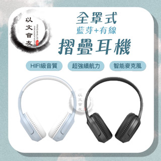【臺灣現貨🔥特價出清🔥】 無線藍牙耳機 全罩式 內建麥克風 Type-C充電 音樂控制鍵 可接音源線 可折疊收納 全罩式