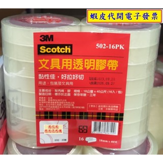 ~!costco代購* #64500 3M文具用透明膠帶 1.8公分 X 40公尺 X 16入