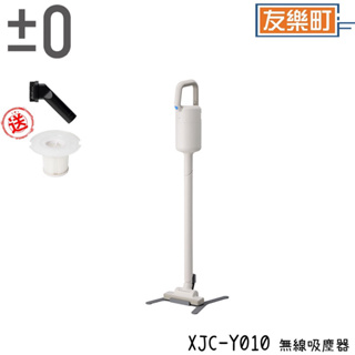 【±0 正負零】XJC-Y010 無線吸塵器 吸塵器 無線 正負零