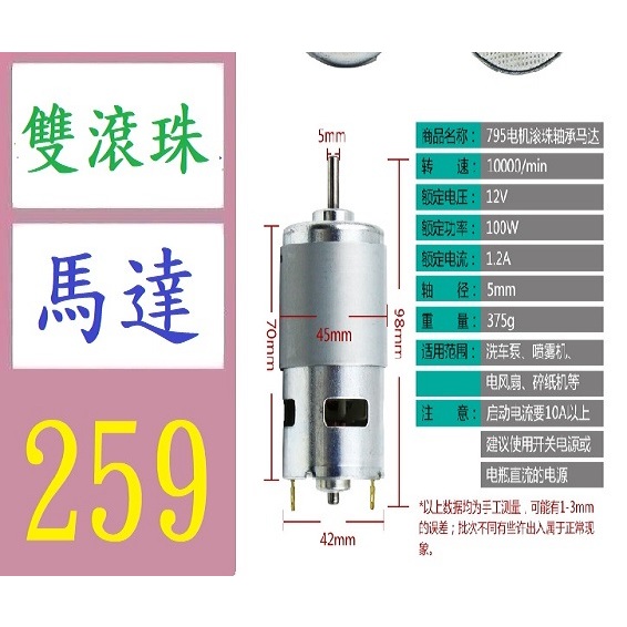 【台灣現貨免等】風扇馬達 高轉速大扭矩 雙滾珠軸承12V微型直流電機795雙滾珠微型直流電機馬達