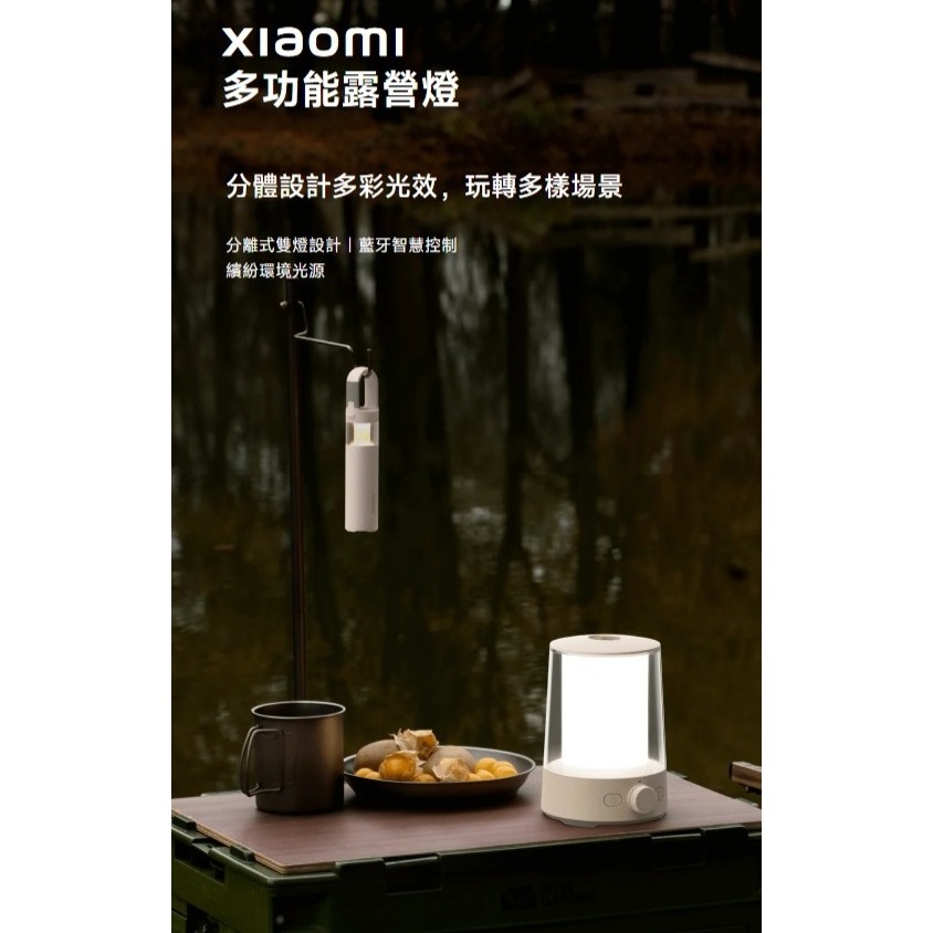 Xiaomi 多功能露營燈 可攜式 多功能 手電筒 場地燈 小夜燈 露營燈 照明燈 氛圍燈 氣氛燈
