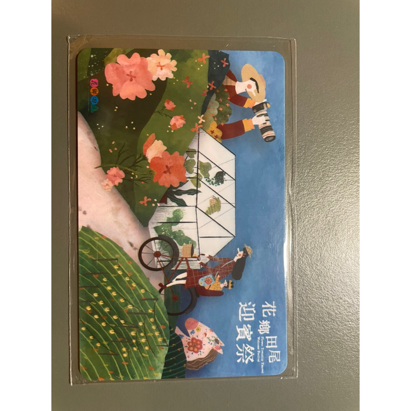 花鄉田尾 迎賓祭 悠遊卡 特製卡