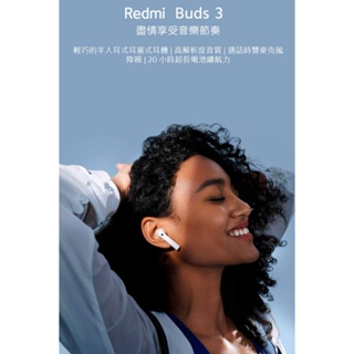 redmi Buds 3 真無線藍牙耳機 福利品 20小時續航 通話降噪 IP54防塵防水