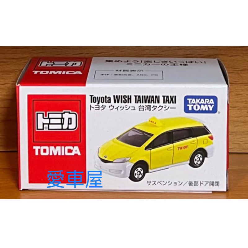 ｛愛車屋｝TOMICA 多美 全新現貨 特注-台灣計程車