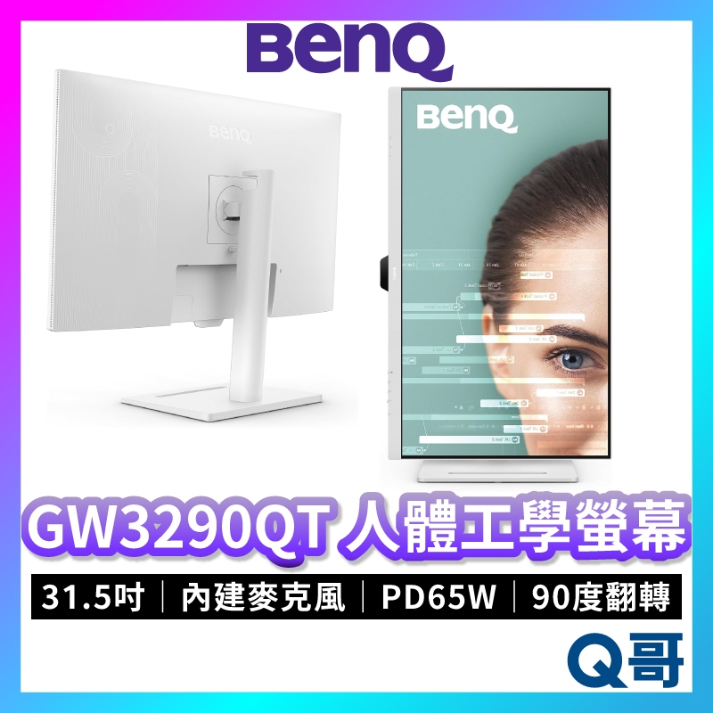 BENQ GW3290QT 31.5吋 人體工學光智慧護眼螢幕 2K USB-C 顯示器 液晶螢幕 電腦螢幕 BQ014
