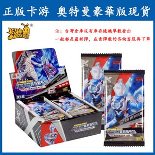 【臺灣現貨 24H發貨】卡遊 正版 奧特曼豪華版卡包 卡牌 SP卡 GP卡 超人力霸王卡片 豪華卡 滿星卡 奇跡包傳奇包