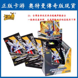 【臺灣現貨 24H發貨】正版 卡遊奧特曼卡片 傳奇包 GP卡 OR卡 超人力霸王卡牌 卡包 榮耀版 奇跡版 豪華版卡片