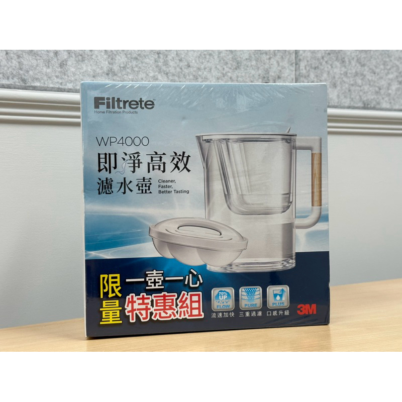 Filtrete WP4000即淨高效濾水壺