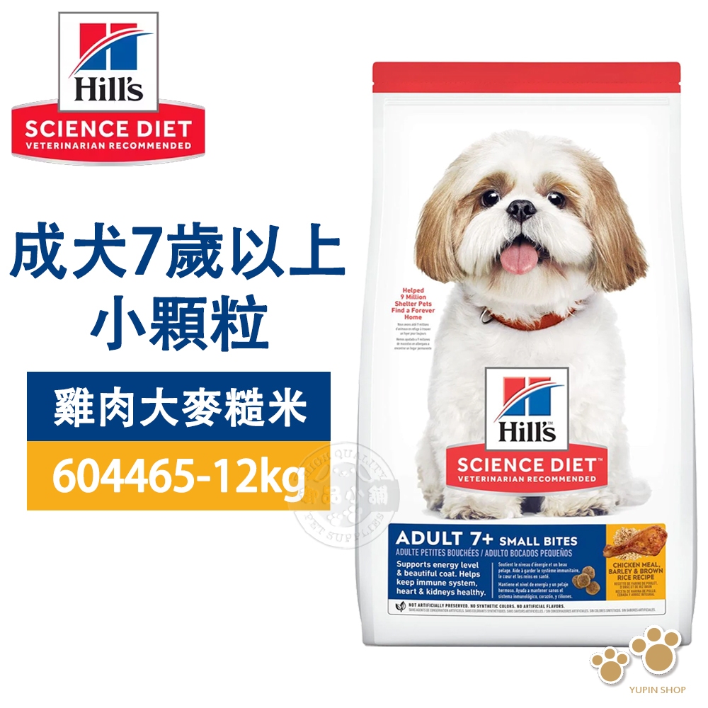 Hills 希爾思 604465 成犬7歲以上小顆粒 雞肉大麥糙米 12KG 熟齡犬 寵物 狗飼料 送贈品