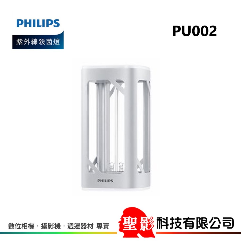 Philips 飛利浦 桌上型UV-C感應語音殺菌燈 (PU002)