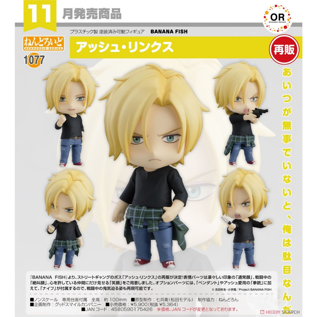 ☆勳寶玩具舖【現貨】代理版 GSC 黏土人 BANANA FISH 戰慄殺機 1077 亞修・林克斯 再販