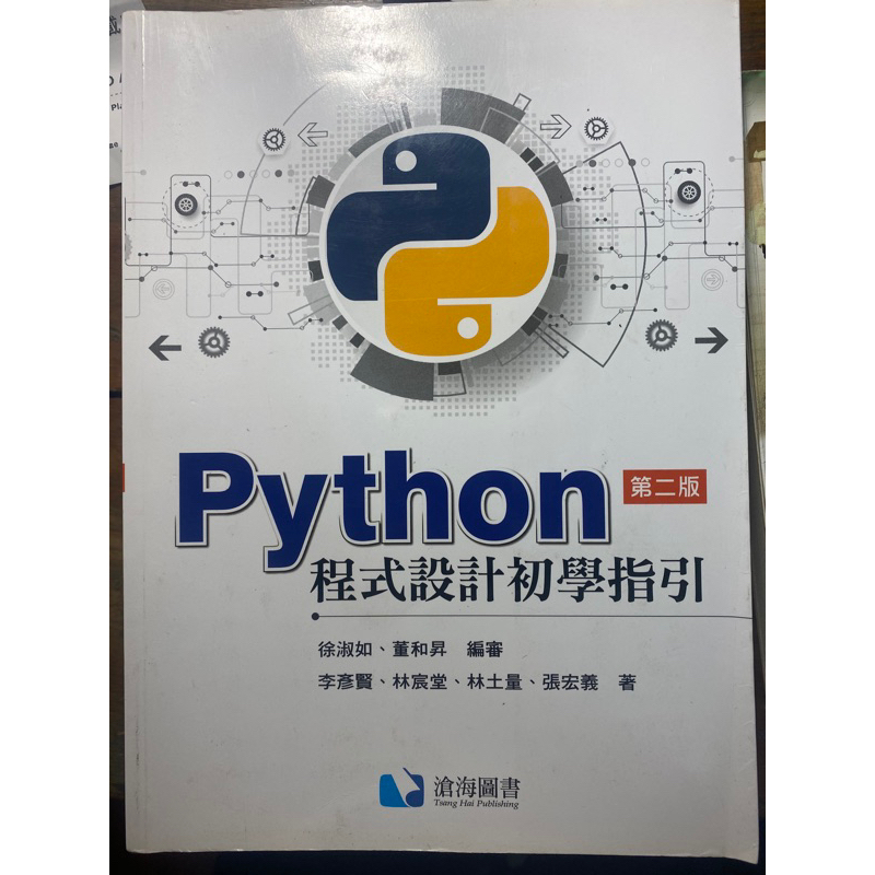 Python程式設計初學指引