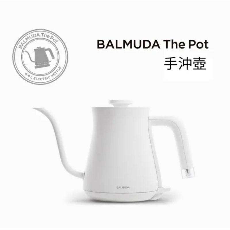 BALMUDA The Pot 手沖壺(白)