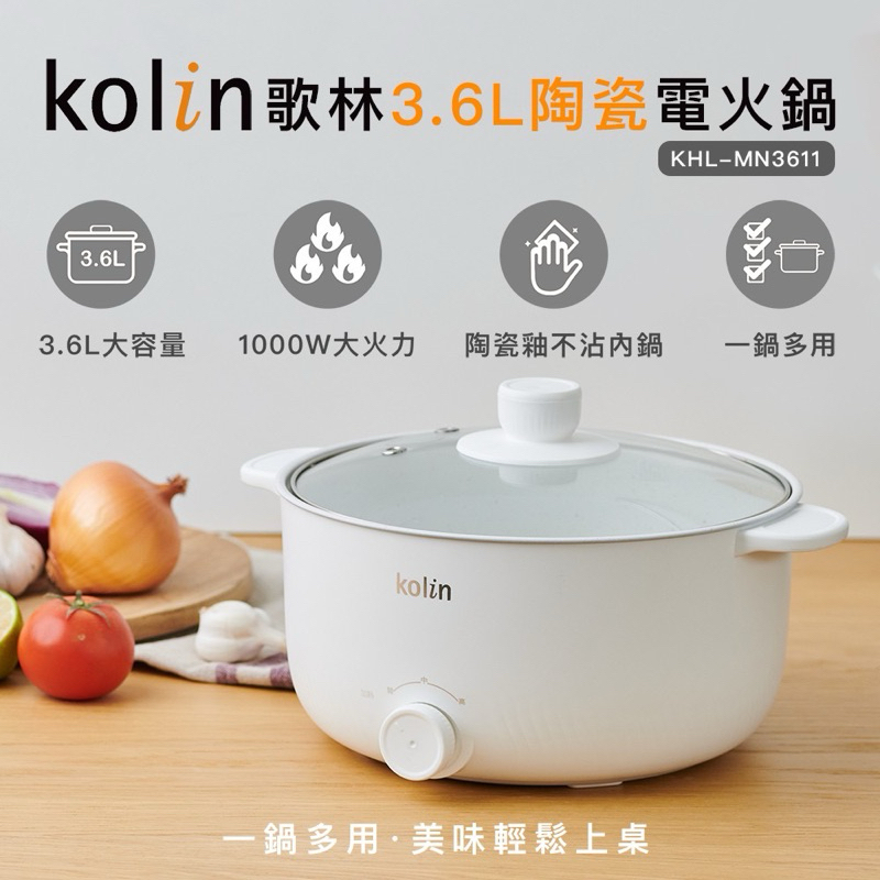 【Kolin】歌林3.6L陶瓷電火鍋KHL-MN3611美食鍋 料理鍋 調理鍋 煎鍋 炒鍋 炸鍋