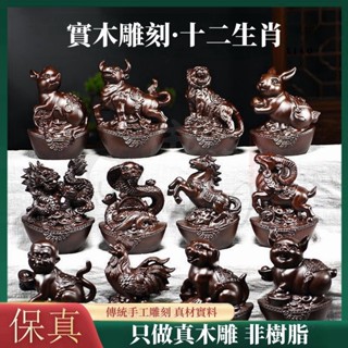 【精品木雕】實木雕刻十二生肖 十二生肖 木雕雕刻 實木雕刻 招財擺件 生肖擺件 鼠牛虎兔龍蛇馬羊猴雞狗豬 工藝品