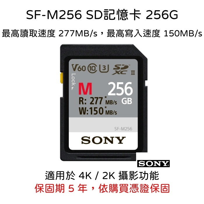 【SONY 索尼】SF-M256 SD記憶卡 256G 支援4K/2K 攝影 (公司貨)