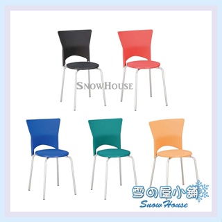 烤銀腳巧思椅 塑鋼 耐衝擊 造型椅 五色可選 X611-06~10 雪之屋