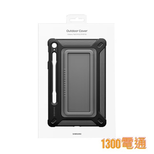 【Samsung】 Galaxy Tab S9 FE 戶外專用保護殼【1300電通】