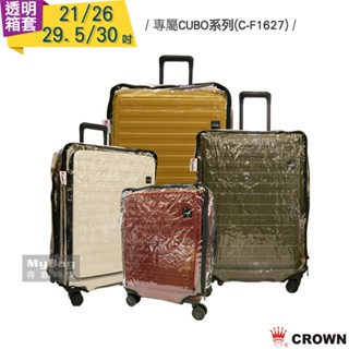 CROWN】Luggage Cover 尺寸CUBO FIT 29.5吋行李箱套保護套防塵套-透明