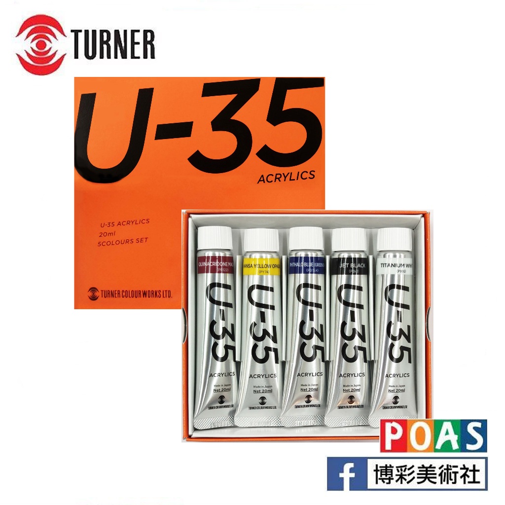 日本 透納 Turner U-35 壓克力顏料套組