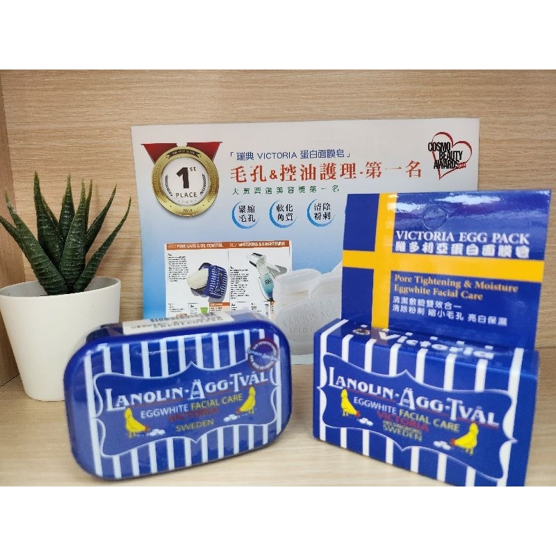 🌸全新公司貨🌸歐法頌瑞典CTORIAIV蛋白面膜皂+隨身皂盒好收納組