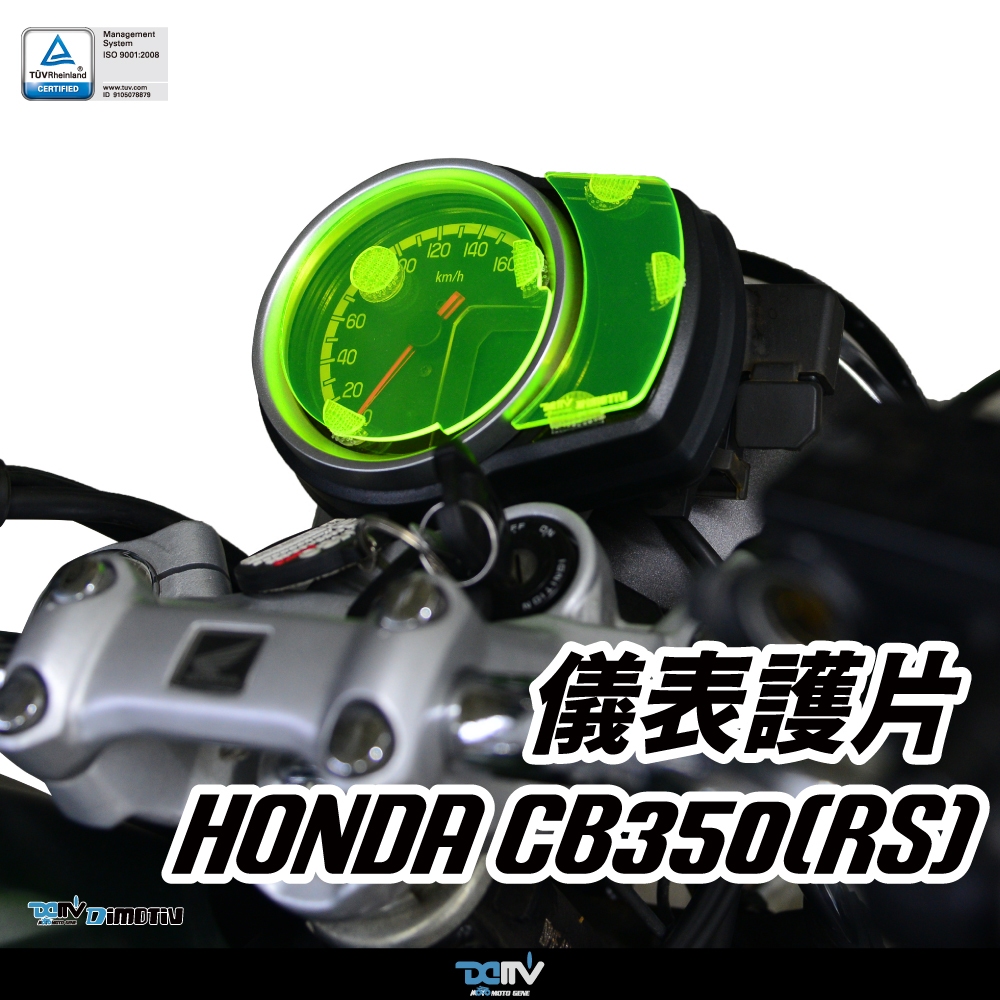 【93 MOTO】 Dimotiv Honda CB350 CB350RS 儀表護片 DMV