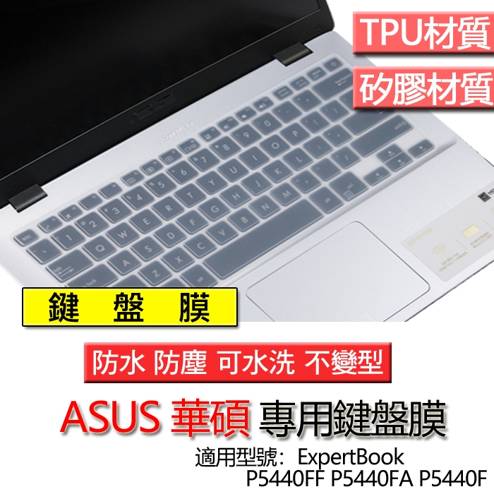 ASUS 華碩 ExpertBook P5440FF P5440FA P5440F 鍵盤膜 鍵盤套 鍵盤保護膜