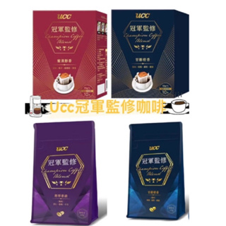 UCC 冠軍監修 甘醇橙香/蜜漬醇香 濾掛咖啡(10g x10入) 楊衣姍 林紹興 Sherry 中焙咖啡