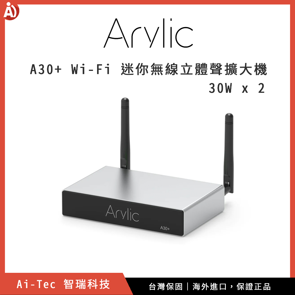 【一年保固】Arylic A30+ 迷你立體聲擴大機（30W x 2）｜AirPlay、DLNA、多房間串流音樂