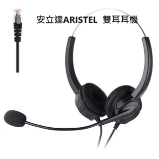 雙耳耳機麥克風 安立達ARISTEL DKP51BG CID70 免持聽筒麥克風 話務行銷專用耳麥