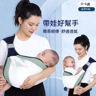 【臺灣免運】新生嬰幼兒背帶 外出多功能前橫抱式背帶 寶寶小孩外出抱娃神器 簡易兩用抱娃背帶