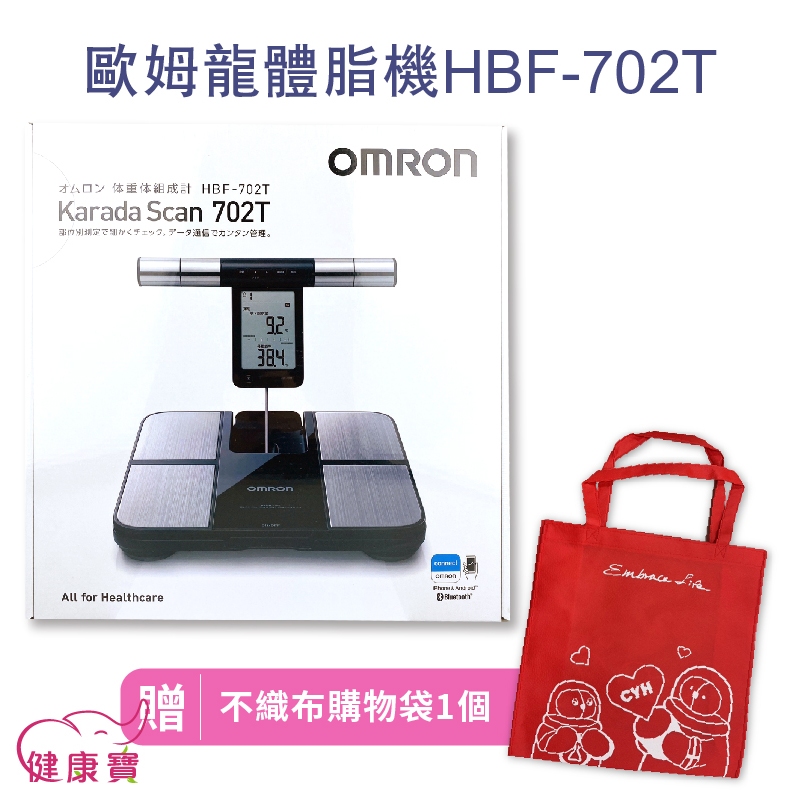 【贈好禮】健康寶 OMRON歐姆龍 藍牙體重體脂肪計HBF-702T 體脂計 體重計 HBF702T