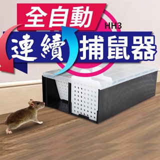 板橋現貨【連續捕鼠器】連續捕鼠盒.鼠洞式捕鼠籠捕鼠夾.老鼠籠.老鼠夾.粘鼠板.補鼠器.捕鼠器【傻瓜批發】HH3