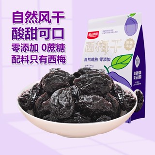 新貨西梅乾 新疆特產無糖精無新增劑孕婦零食果脯非烏梅果乾批發500g