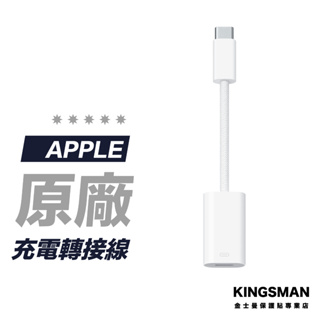 【Apple 原廠】轉接線 USB-C 對 Lightning 轉接器 Type-C 轉接線 A2868