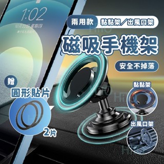 Magsafe 磁吸手機架 二用款 iphone 特斯拉 汽車手機架 車用手機架 出風口支架 手機支架 磁吸車架