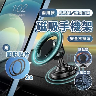 Magsafe 磁吸手機架 二用款 iphone 特斯拉 汽車手機架 車用手機架 出風口支架 手機支架 磁吸車架