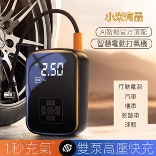電動打氣機 免插電 小米有品旗下 隨身充氣寶 數字胎壓檢測 鋰電池 汽車充氣 充氣機 打氣筒 電動胎壓監測