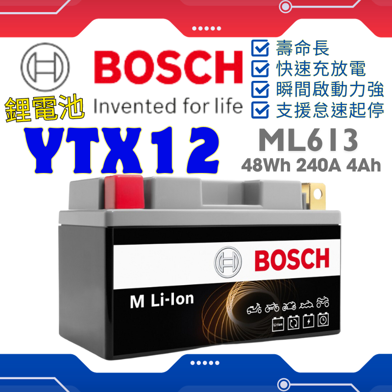 Bosch YTX12機車鋰電池