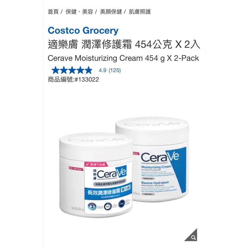 【Cerave 適樂膚】潤澤修護霜 454公克 X 2入 #133022