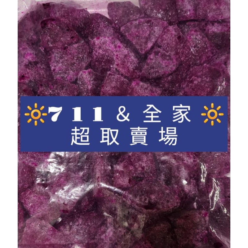 超取賣場～冷凍火龍果《紅肉》～1公斤裝特價120元