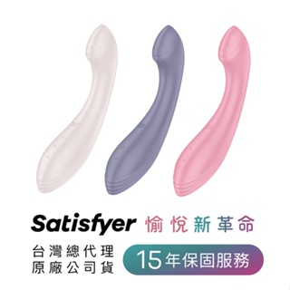 德國 Satisfyer G-Force G點震動器