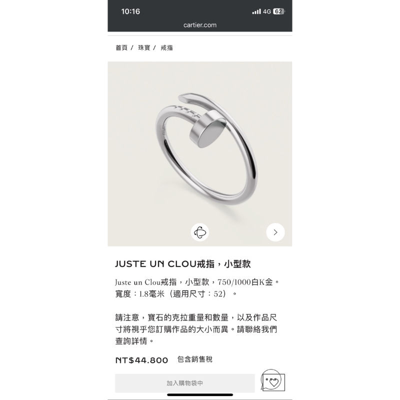 Cartier JUSTE UN CLOU 白k金戒指