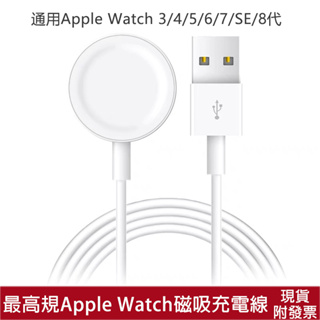 現貨 小米有品 Apple Watch磁性充電線 適用Series9 8 7 6 5 4 3 SE充電線/充電器對USB