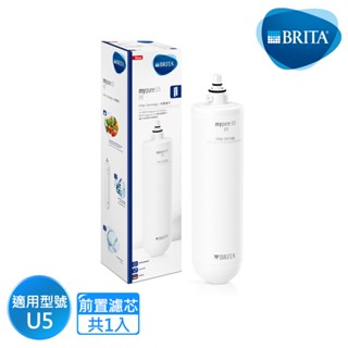 【下單先領卷10%蝦幣回饋】 德國 BRITA mypure U5 超微濾菌濾水器前置濾芯【第一道PP濾心】