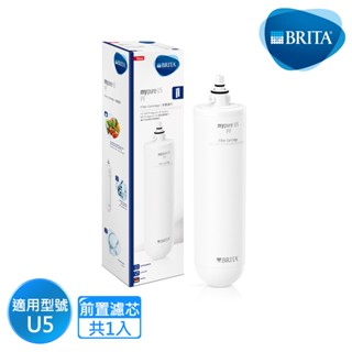 【下單領10%蝦幣回饋相當於打9折】德國 BRITA mypure U5 超微濾菌濾水器前置濾芯【第一道PP濾心】