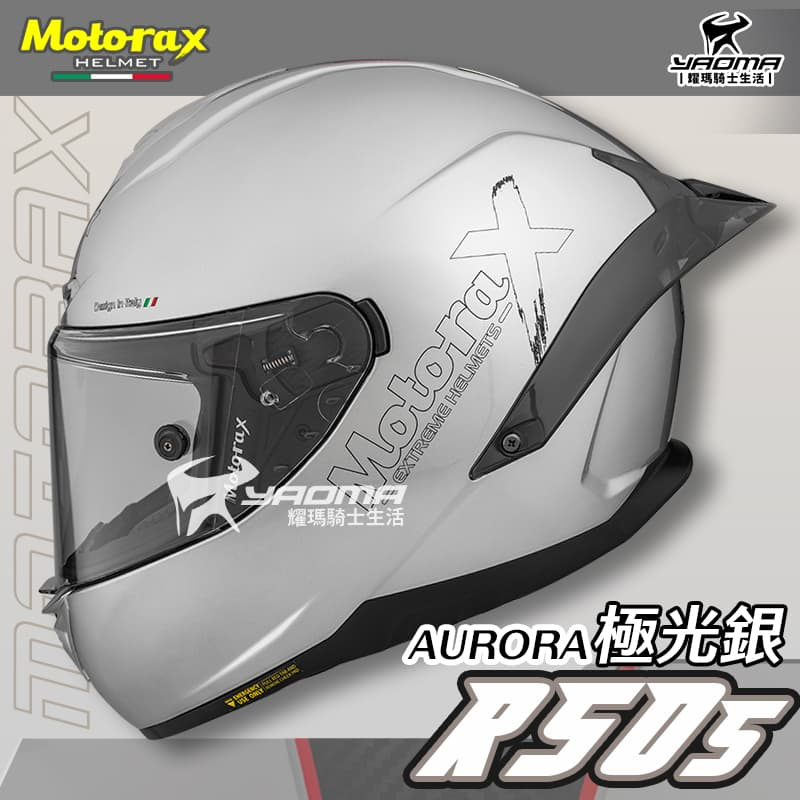 Motorax安全帽 摩雷士 R50S 極光 AURORA 銀 亮面 全罩式 藍牙耳機槽 雙D扣 耀瑪騎士部品