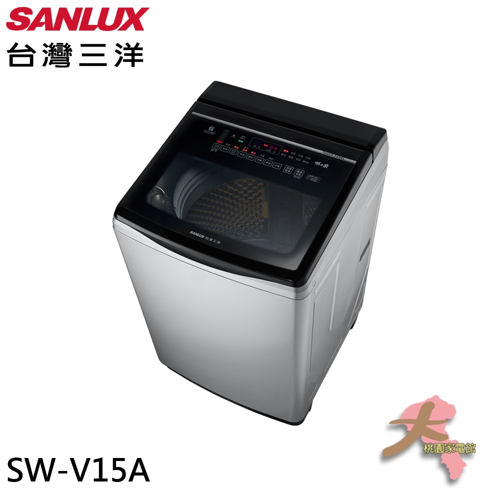 《大桃園家電館》SANLUX 台灣三洋 15KG DD直流變頻超音波洗衣機 SW-V15A