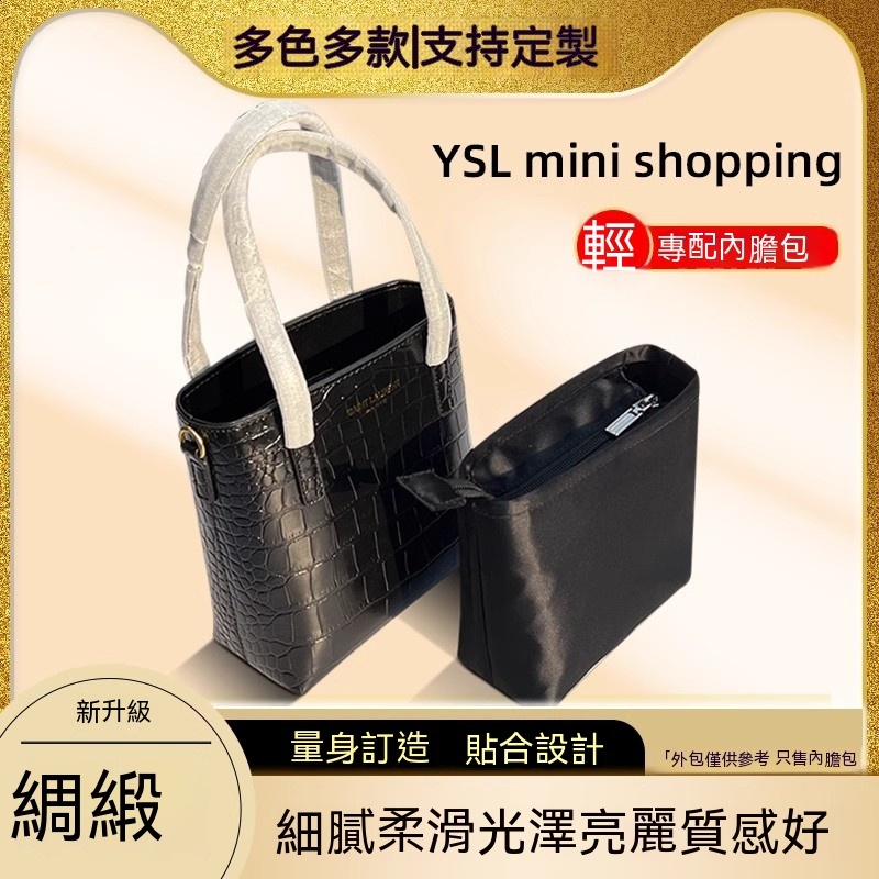 醋酸綢緞 包中包 適用YSL mini shopping購物袋綢緞內膽包聖羅蘭迷你托特tote內袋
